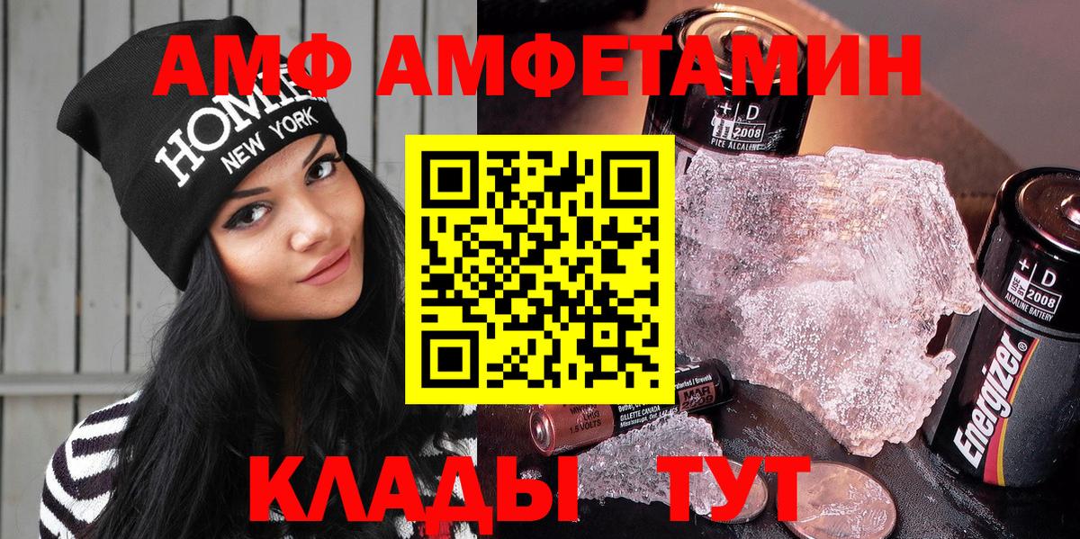 АМФЕТАМИН VHQ  Вход с VPN  АМФЕТАМИН  Воткинск 