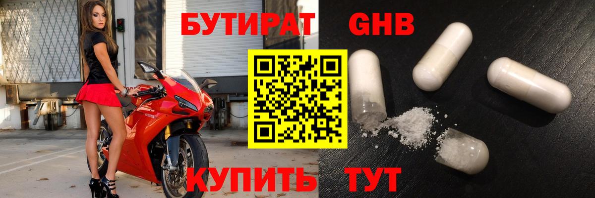 Бутират  Вход с VPN  Воткинск  БУТИРАТ оксана 
