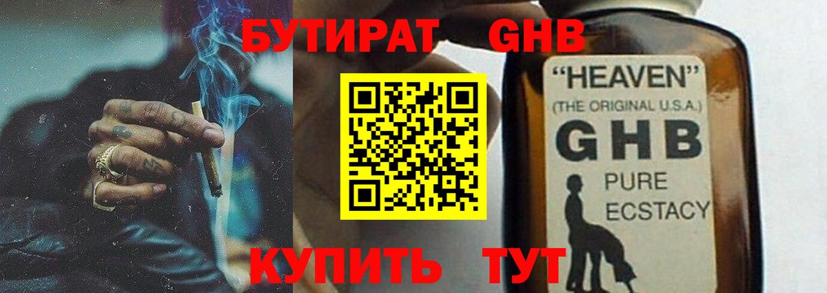 БУТИРАТ  Воткинск  Бутират бутик 