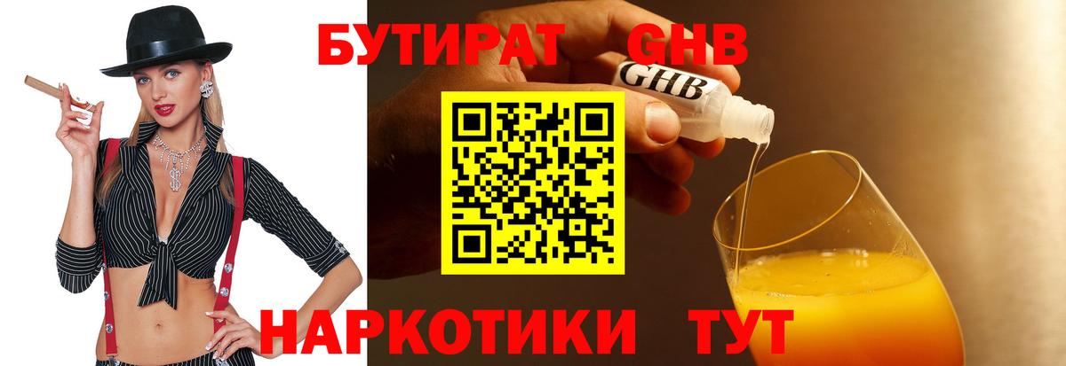 БУТИРАТ 99% Воткинск