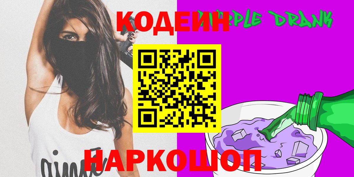 Кодеин напиток Lean (лин)  продажа наркотиков  Вход с VPN  Воткинск  Кодеин напиток Lean (лин) 