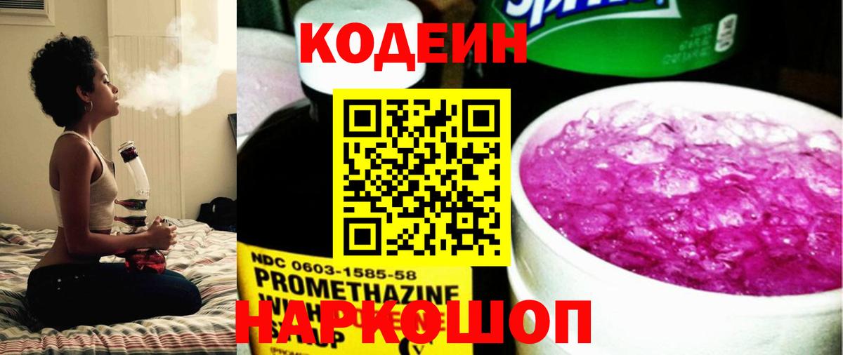 Codein Purple Drank  Воткинск 