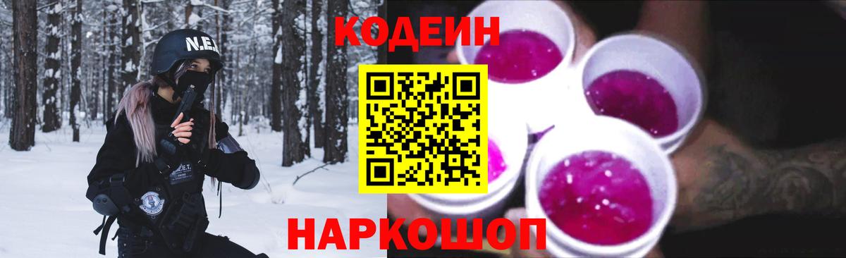 Кодеиновый сироп Lean напиток Lean (лин) Воткинск