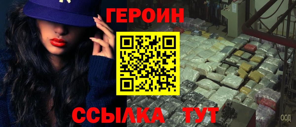 ГЕРОИН герыч Воткинск