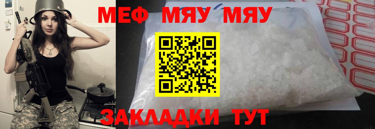 МЯУ-МЯУ кристаллы  МЯУ-МЯУ  Вход с VPN  МЕГА   МЕФ VHQ  Меф  Воткинск 