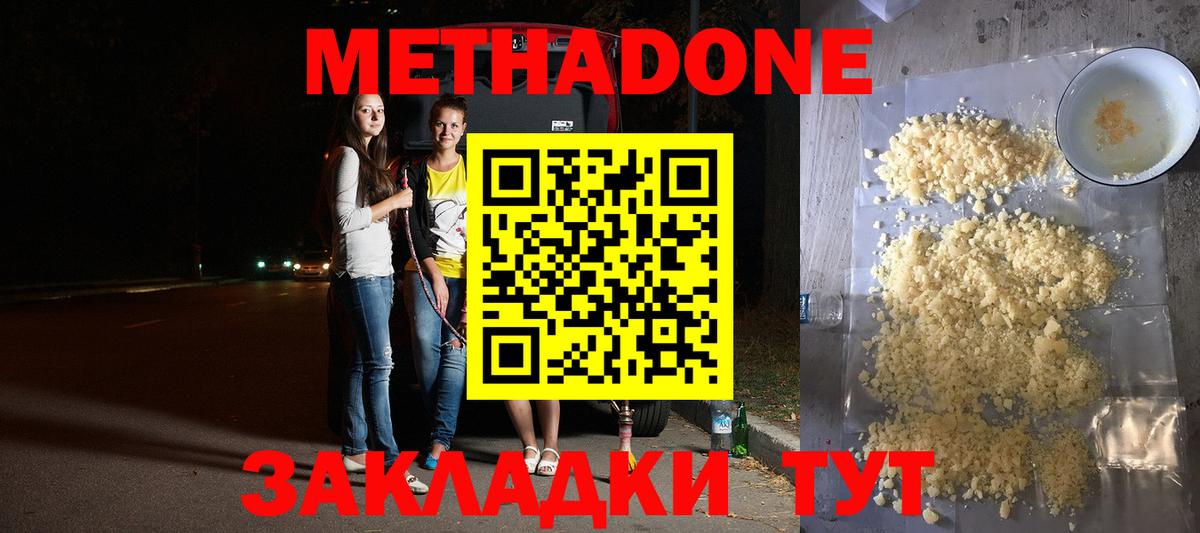 Метадон мёд  Вход с VPN  Воткинск 