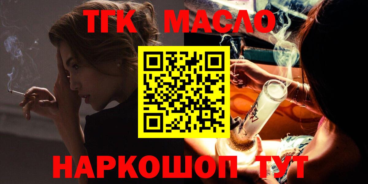 ТГК THC oil  blacksprut tor  где купить   Дистиллят ТГК гашишное масло  Воткинск 